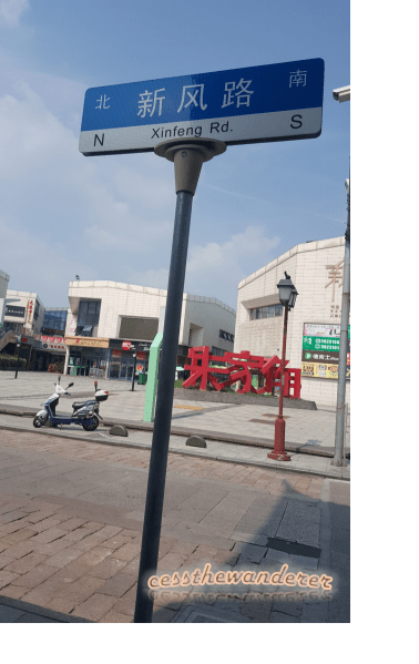 Turn right to Xinfeng Road.png